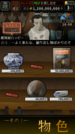 鑑定サバイバル