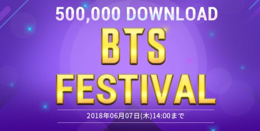 画像ギャラリー No.003のサムネイル画像 / 「SUPERSTAR BTS」,ストアランキング1位を記念したプレゼントキャンペーンを実施中