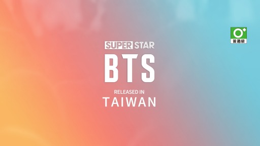 画像ギャラリー No.001のサムネイル画像 / 「SUPERSTAR BTS」が台湾でサービス開始。記念イベントがスタート