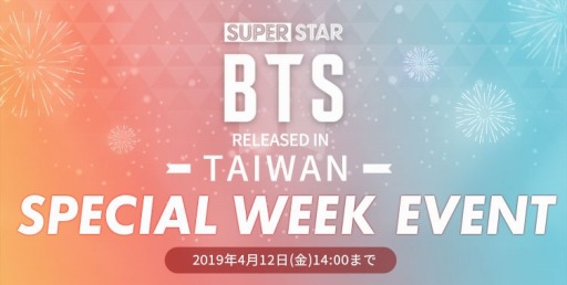 画像ギャラリー No.002のサムネイル画像 / 「SUPERSTAR BTS」が台湾でサービス開始。記念イベントがスタート