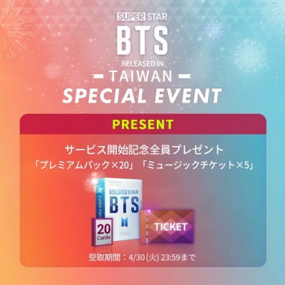 画像ギャラリー No.003のサムネイル画像 / 「SUPERSTAR BTS」が台湾でサービス開始。記念イベントがスタート