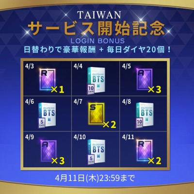 画像ギャラリー No.004のサムネイル画像 / 「SUPERSTAR BTS」が台湾でサービス開始。記念イベントがスタート