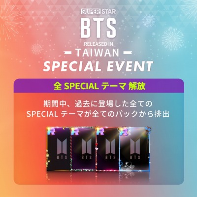 画像ギャラリー No.005のサムネイル画像 / 「SUPERSTAR BTS」が台湾でサービス開始。記念イベントがスタート