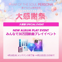画像ギャラリー No.002のサムネイル画像 / 「SUPERSTAR BTS」,BTS最新アルバム発売記念のゲーム内イベントが4月18日17:00にスタート