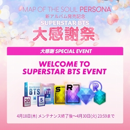 画像ギャラリー No.003のサムネイル画像 / 「SUPERSTAR BTS」,BTS最新アルバム発売記念のゲーム内イベントが4月18日17:00にスタート