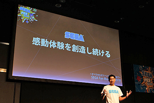 画像ギャラリー No.002のサムネイル画像 / 「セガフェス2018」のステージイベント「SEGA Fan Meet-Up 2018」レポート。セガホールディングス里見治紀会長が,ファンに向けて4つの新規プロジェクトを発表