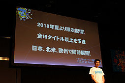 画像ギャラリー No.004のサムネイル画像 / 「セガフェス2018」のステージイベント「SEGA Fan Meet-Up 2018」レポート。セガホールディングス里見治紀会長が,ファンに向けて4つの新規プロジェクトを発表