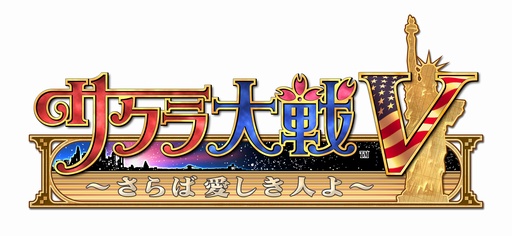 画像ギャラリー No.098のサムネイル画像 / 「新サクラ大戦(仮題)」が待ち遠しい! だからこそ,今のうちに「サクラ大戦」シリーズの魅力を振り返りたい