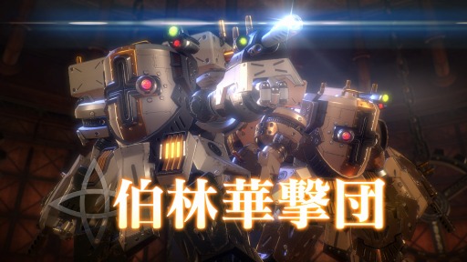 新サクラ大戦 最強と名高いドイツの華撃団 伯林華撃団 が登場 あざみとアナスタシアのアクション情報が公開に