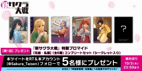 画像ギャラリー No.003のサムネイル画像 / 「新サクラ大戦」の体験会が北海道,長崎,大阪,愛知の4都市6か所で開催。11週連続で行われる,公式Twitterのプレゼント企画も
