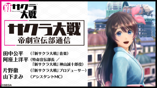 画像ギャラリー No.001のサムネイル画像 / 「新サクラ大戦」公式生放送番組第8回が10月11日に配信決定。ゲストは田中公平氏