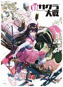 画像ギャラリー No.005のサムネイル画像 / 「新サクラ大戦」,店舗オリジナルの予約特典一覧が公開