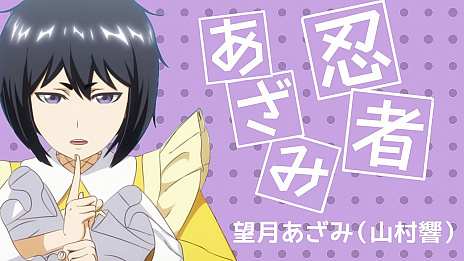 画像ギャラリー No.001のサムネイル画像 / 「新サクラ大戦」,望月あざみ(CV:山村 響)が歌う,「忍者あざみ」(Short ver.)のミュージックビデオが公開