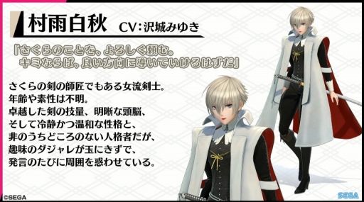 新サクラ大戦 副島成記氏がキャラクターデザインを手がける女流剣士 村雨白秋 Cv 沢城みゆき が公開