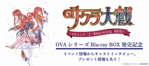 画像ギャラリー No.001のサムネイル画像 / 「サクラ大戦」OVAシリーズBlu-ray BOX発売記念の特集サイトが本日オープン