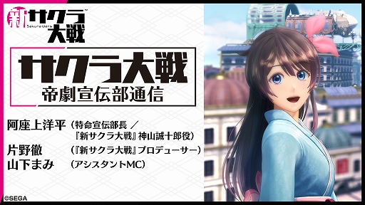 画像ギャラリー No.001のサムネイル画像 / 「サクラ大戦」シリーズの最新情報を届ける公式生放送「サクラ大戦帝劇宣伝部通信」が3月30日20:00より配信