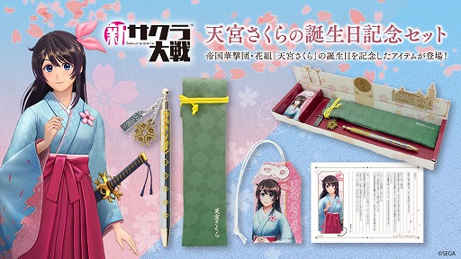 画像ギャラリー No.002のサムネイル画像 / 「新サクラ大戦」,神山誠十郎の誕生日記念セットが8月4日に発売