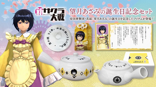 画像ギャラリー No.003のサムネイル画像 / 「新サクラ大戦」,神山誠十郎の誕生日記念セットが8月4日に発売