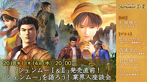 ���������꡼ No.002�Υ���ͥ������ / �֡إ�����ࡼ I��II��ȯ��ľ�����֥�����ࡼ�פ��������ȳ��ͺ��̲�פ�11��14��20��00���ۿ���4Gamer����ϡ�1���Խ������ɤ�¼����Ϻ���󤬻���