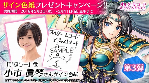 画像ギャラリー No.002のサムネイル画像 / 「オルターレコードアジャストメント」,出演声優のサイン色紙が当たるTwitterキャンペーン