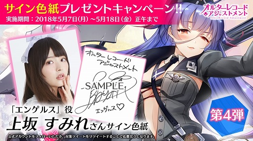 画像ギャラリー No.003のサムネイル画像 / 「オルターレコードアジャストメント」,出演声優のサイン色紙が当たるTwitterキャンペーン