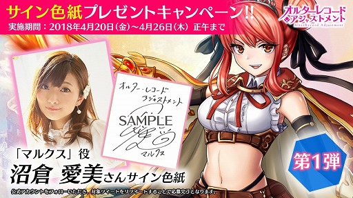 画像ギャラリー No.005のサムネイル画像 / 「オルターレコードアジャストメント」,出演声優のサイン色紙が当たるTwitterキャンペーン