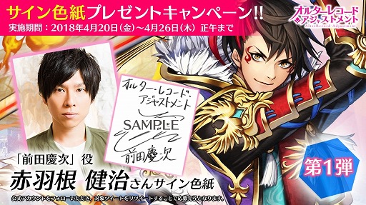 画像ギャラリー No.006のサムネイル画像 / 「オルターレコードアジャストメント」,出演声優のサイン色紙が当たるTwitterキャンペーン