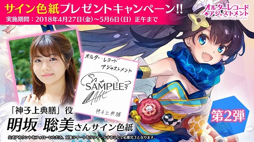 画像ギャラリー No.007のサムネイル画像 / 「オルターレコードアジャストメント」,出演声優のサイン色紙が当たるTwitterキャンペーン