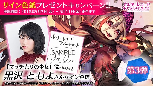 画像ギャラリー No.009のサムネイル画像 / 「オルターレコードアジャストメント」,出演声優のサイン色紙が当たるTwitterキャンペーン