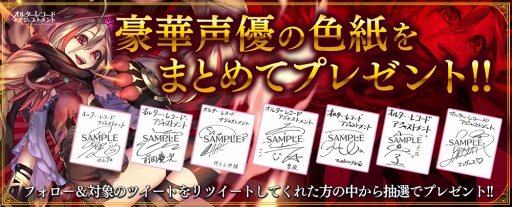 画像ギャラリー No.002のサムネイル画像 / 「オルターレコードアジャストメント」,声優陣の色紙プレゼントキャンペーンを開催