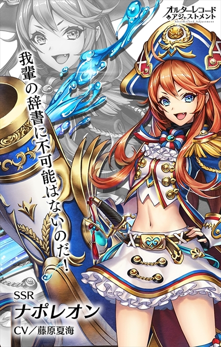 画像ギャラリー No.002のサムネイル画像 / 「オルターレコードアジャストメント」,新イベント“偽典戦場 レジオンドヌール杯”が開催