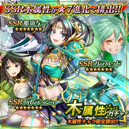 画像ギャラリー No.001のサムネイル画像 / 「オルターレコードアジャストメント」,新ガチャイベント「木属性ガチャ」がスタート