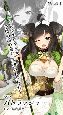 画像ギャラリー No.003のサムネイル画像 / 「オルターレコードアジャストメント」,新ガチャイベント「木属性ガチャ」がスタート