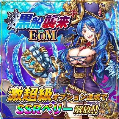 画像ギャラリー No.001のサムネイル画像 / 「オルターレコードアジャストメント」,高難易度クエストに“SSR ペリー”が襲来