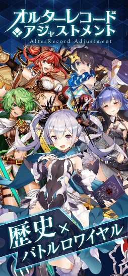 オルターレコードアジャストメント