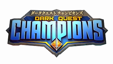 画像ギャラリー No.001のサムネイル画像 / 「Dark Quest Champions」,公式サイトで事前登録キャンペーンがスタート