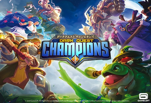 画像ギャラリー No.002のサムネイル画像 / 「Dark Quest Champions」,公式サイトで事前登録キャンペーンがスタート