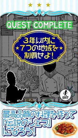 画像ギャラリー No.003のサムネイル画像 / モンスターを食材として入手&調理を行うレストラン経営シミュレーション「とあるシェフの気まぐれ料理」,iOS/Android版が配信スタート