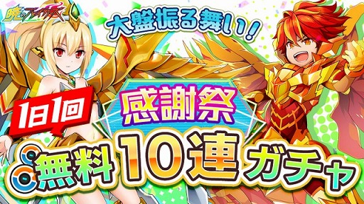 画像ギャラリー No.006のサムネイル画像 / 「暁のブレイカーズ」とバーチャルYouTuber“富士葵”のコラボが開催。1周年を記念した1日1回無料10連ガチャも