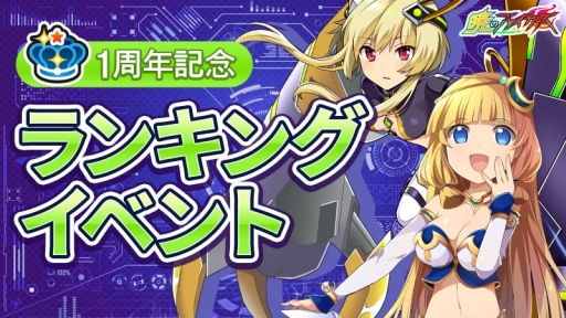 画像ギャラリー No.009のサムネイル画像 / 「暁のブレイカーズ」で新イベント「義の風が吹く頃に -弘誓-」が開催。1周年記念の「ランキングイベント」も