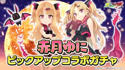 画像ギャラリー No.002のサムネイル画像 / 「暁のブレイカーズ」が美少女吸血鬼YouTuber「赤月ゆに」とのコラボを1月25日より開催