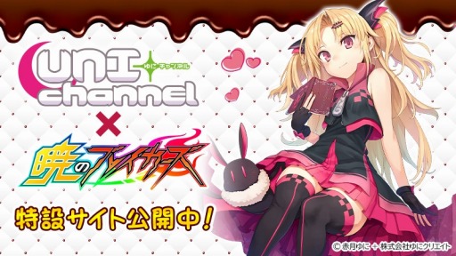 画像ギャラリー No.004のサムネイル画像 / 「暁のブレイカーズ」が美少女吸血鬼YouTuber「赤月ゆに」とのコラボを1月25日より開催