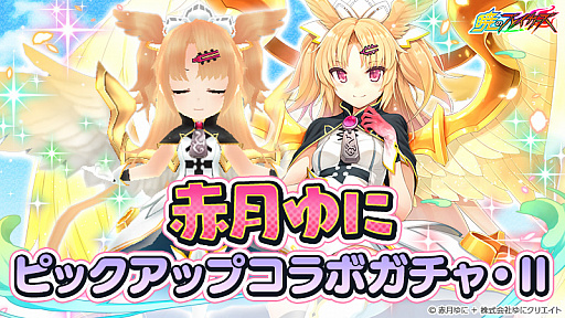 画像ギャラリー No.001のサムネイル画像 / 「暁のブレイカーズ」に赤月ゆにの新フォーム“ユニエル(愛の吸血鬼)”が登場