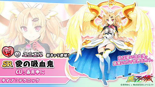 画像ギャラリー No.002のサムネイル画像 / 「暁のブレイカーズ」に赤月ゆにの新フォーム“ユニエル(愛の吸血鬼)”が登場