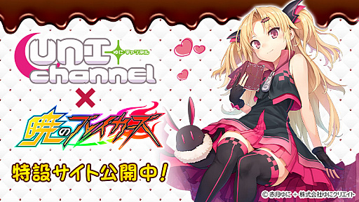 画像ギャラリー No.003のサムネイル画像 / 「暁のブレイカーズ」に赤月ゆにの新フォーム“ユニエル(愛の吸血鬼)”が登場