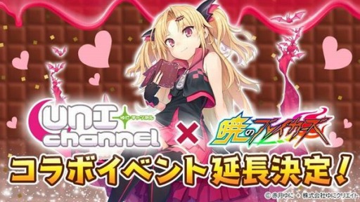 画像ギャラリー No.006のサムネイル画像 / 「暁のブレイカーズ」,バレンタインイベント「【復刻】Valentine's Day Chocolate Hunt」が2月13日より開催