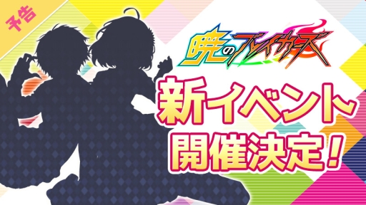 画像ギャラリー No.001のサムネイル画像 / 「暁のブレイカーズ」で“とあるバーチャルYouTuber”とのコラボイベントが3月上旬に開催