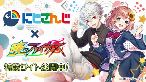 画像ギャラリー No.006のサムネイル画像 / 「暁のブレイカーズ」,バーチャルライバーグループ“にじさんじ”とのコラボイベントを開催