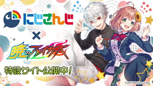 画像ギャラリー No.006のサムネイル画像 / 「暁のブレイカーズ」,「にじさんじ」とのコラボイベントに追加シナリオが3月12日より登場