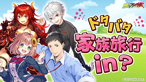 暁のブレイカーズ にじさんじ とのコラボイベントに追加クエストが登場